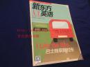 新东方英语（2015年12月号总第152期）