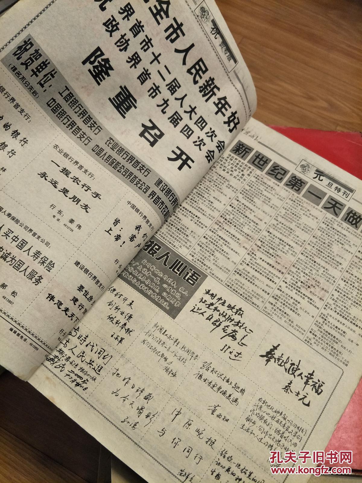 《中原晚报》2001年1-6月份合订本；中共界首市委机关报，已停刊；研究安徽界首市的地方资料，信息量大，稀少！