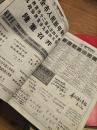 《中原晚报》2001年1-6月份合订本；中共界首市委机关报，已停刊；研究安徽界首市的地方资料，信息量大，稀少！