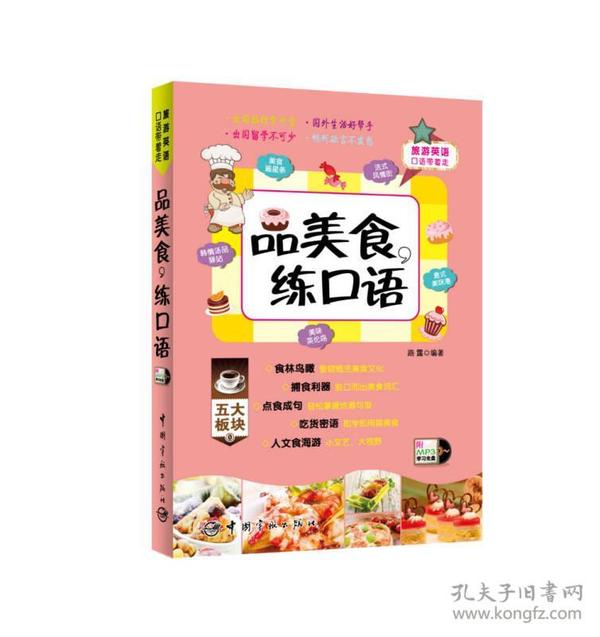 品美食，练口语