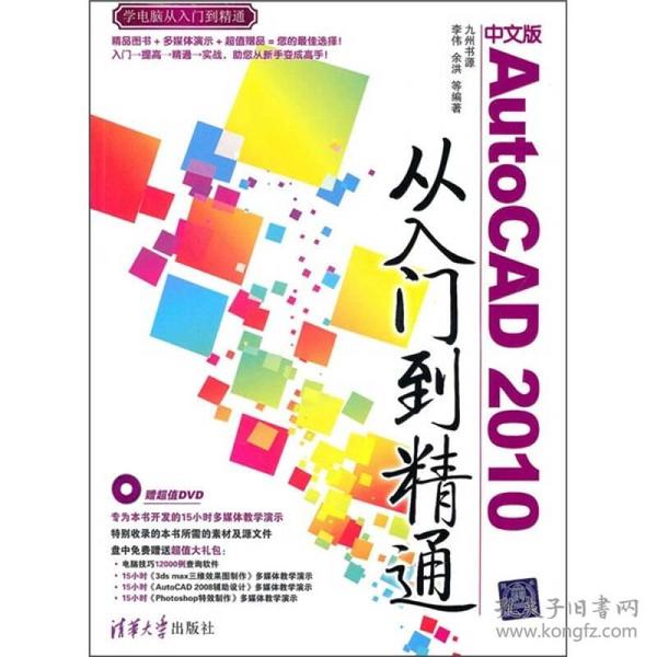 中文版AutoCAD 2010从入门到精通