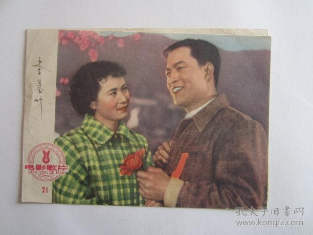 中国电影出版社出版电影歌片（划船曲、姑娘就会爱上你）