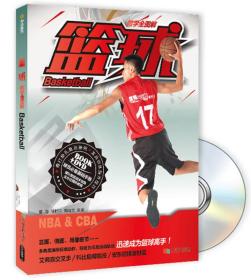 篮球教学全图解（书+1DVD）塑封未拆封