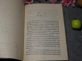 《舞蹈概论》（西方舞蹈名著）1994年一版一印1200册 品较好※ [芭蕾舞 精美插图本 -艺术馆 生命的律动 -西方舞蹈史 研究：原始社会起源、文艺复兴、尼金斯基 歌剧 芭蕾 -美国表现派：邓肯女士、魏格曼、肖恩]