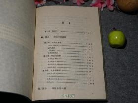 《舞蹈概论》（西方舞蹈名著）1994年一版一印1200册 品较好※ [芭蕾舞 精美插图本 -艺术馆 生命的律动 -西方舞蹈史 研究：原始社会起源、文艺复兴、尼金斯基 歌剧 芭蕾 -美国表现派：邓肯女士、魏格曼、肖恩]