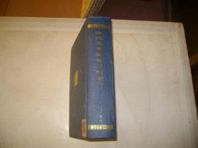 清代文集篇目分类索引 （书重2.8公斤）