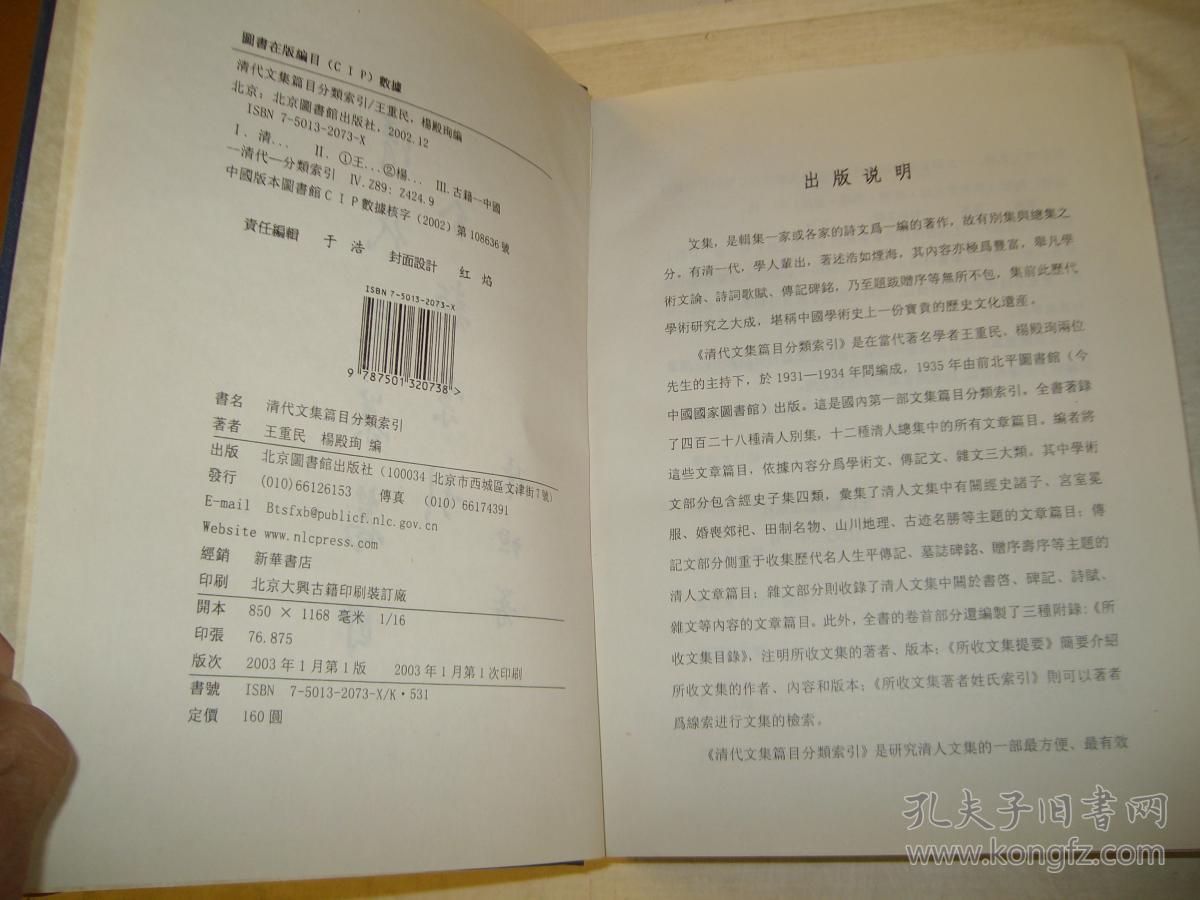清代文集篇目分类索引 （书重2.8公斤）
