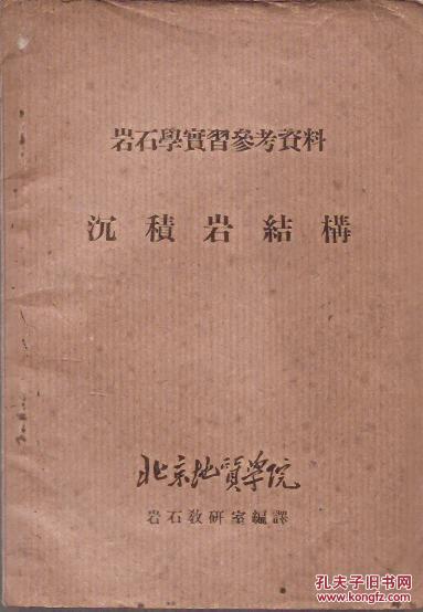 岩石学实习参考资料.沉积岩结构