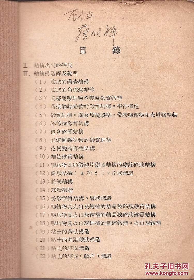 岩石学实习参考资料.沉积岩结构