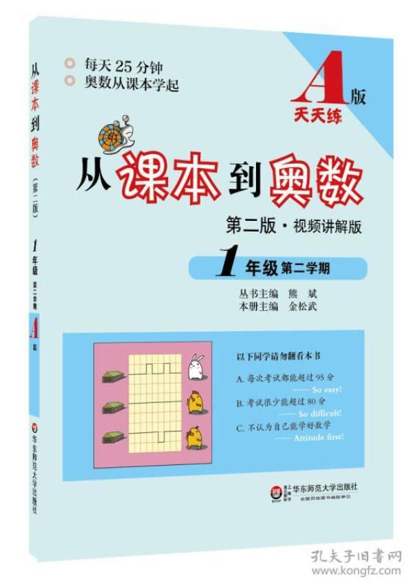 从课本到奥数(1年级第2学期A版第2版视频讲解版)