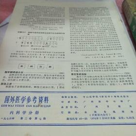 国外医学参考资料1976.7