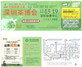 地铁票类----2016年深圳茶叶博览会，免费公交地铁乘车劵