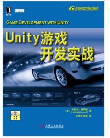 Unity游戏开发实战