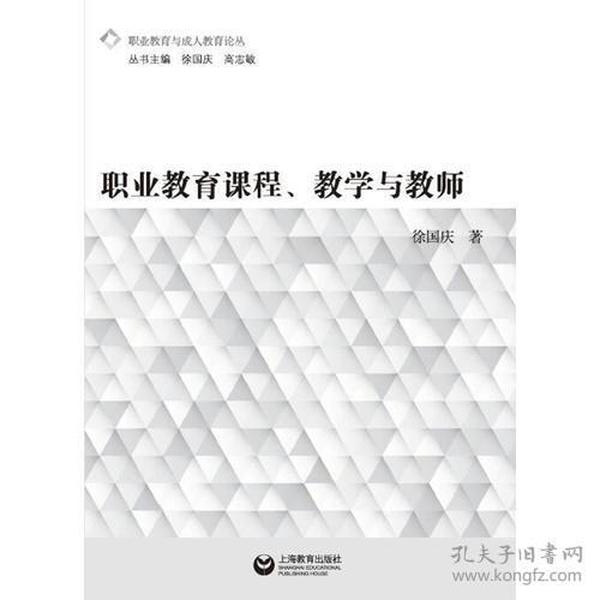 职业教育课程、教学与教师