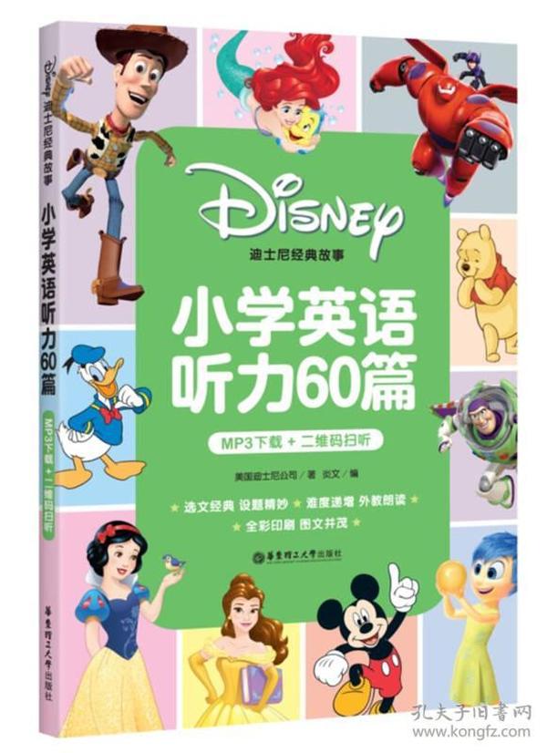 迪士尼经典故事.小学英语听力60篇MP3下载+二维码扫听 迪士尼