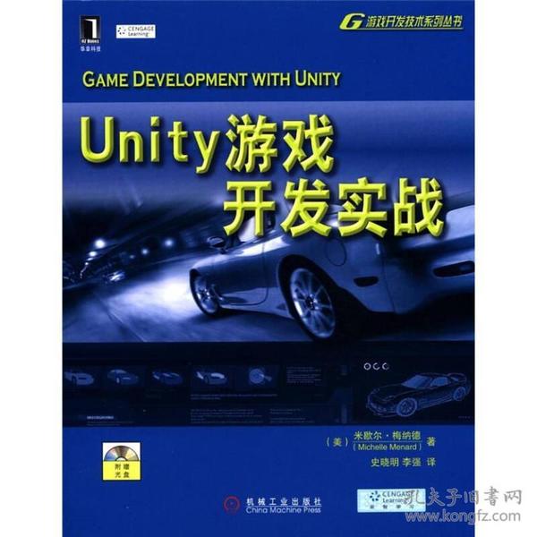 Unity游戏开发实战