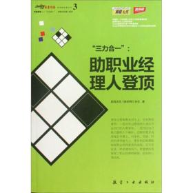 中层修炼：“三力合一”助职业经理人登顶