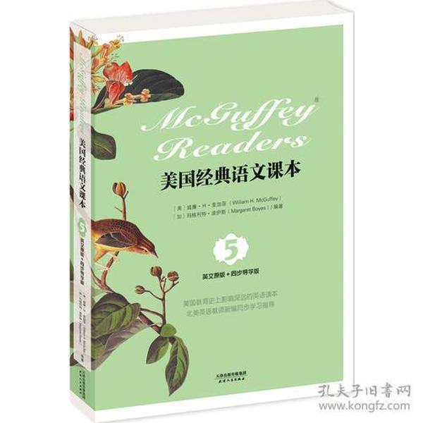 美国经典语文课本:McGuffey Readers(英文原版)(同步导学版 Book Five)(英文朗读下载)