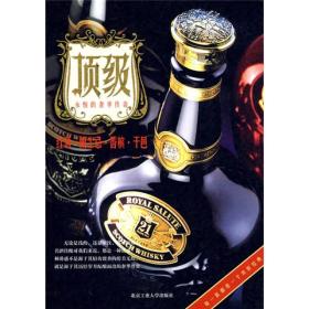 顶级：红酒·威士忌·香槟·干邑