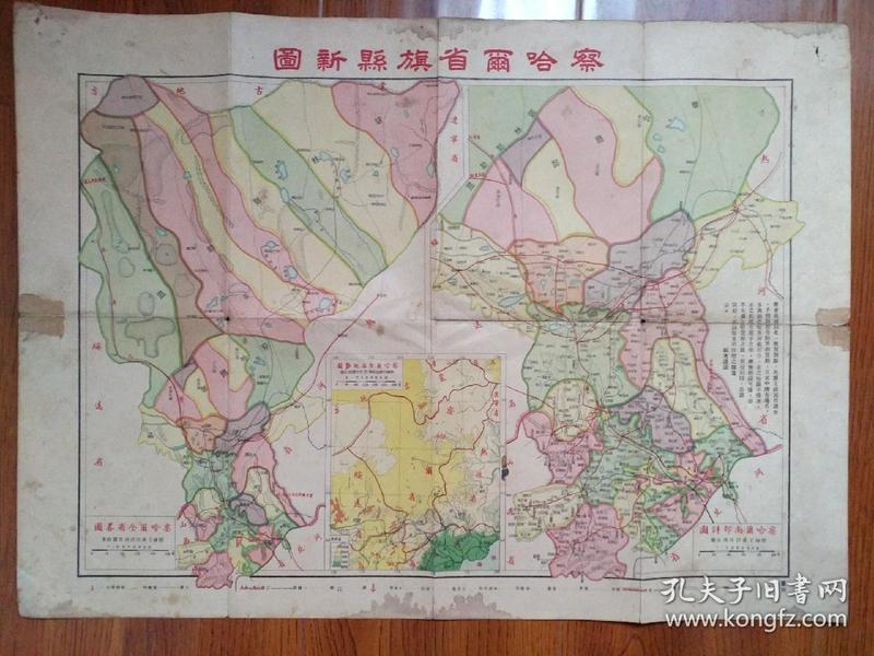 【旧地图】察哈尔省旗县新图 4开 1937年版