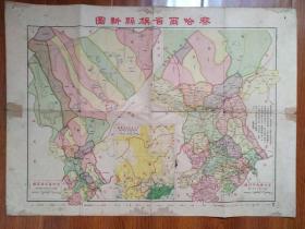 【旧地图】察哈尔省旗县新图 4开 1937年版