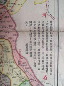 【旧地图】察哈尔省旗县新图 4开 1937年版