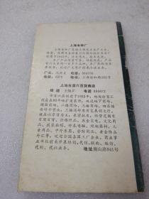 《龙华民间传说》大缺本！上海社会科学院出版社 1989年1版1印 平装1册全