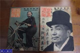 写真周报 156号   171号  2册合售    情报局编辑  昭和13年  1938年  现货！