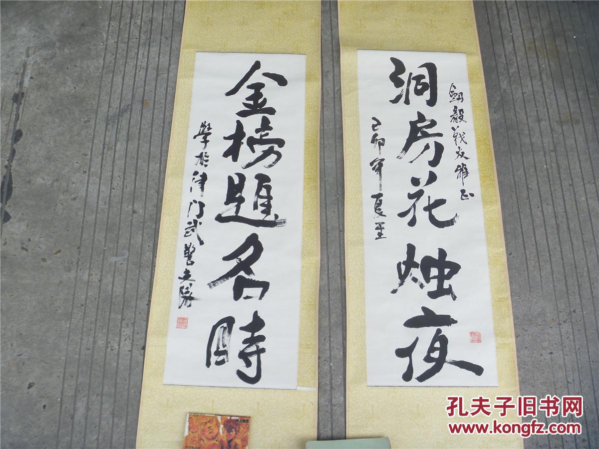 张旭东书法对联