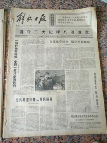 4315、解放日报1974年1月5日，规格4开4版.9品，