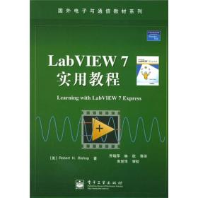 正版二手 LabVIEW7实用教程