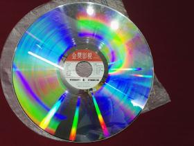 《金奖影视（一）》LD大碟，裸碟无封皮，碟片些许使用痕。