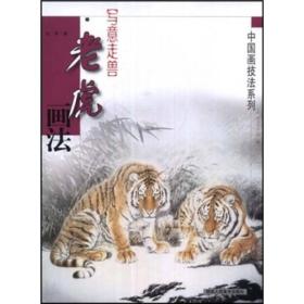 中国画技法系列 写意山水秋景山水画法