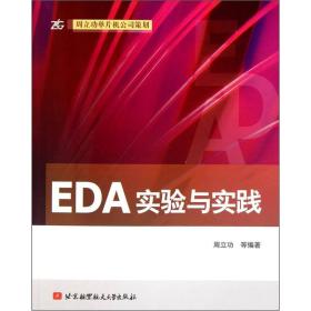 EDA实验与实践