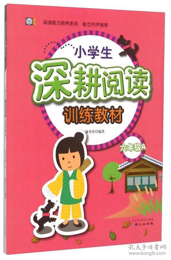 小学深耕阅读六A