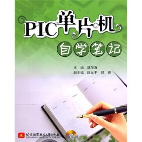 PIC单片机自学笔记