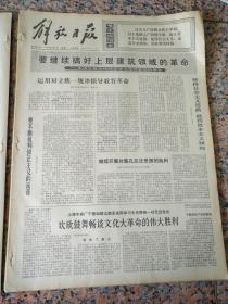 4317、解放日报1974年1月7日，规格4开4版.9品，