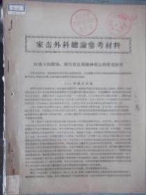 家畜外克总论参考资料    奴佛卡因疗法 睡眠疗法与精神疗法的应用原理