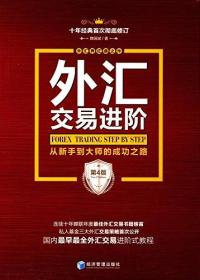 外汇交易进阶