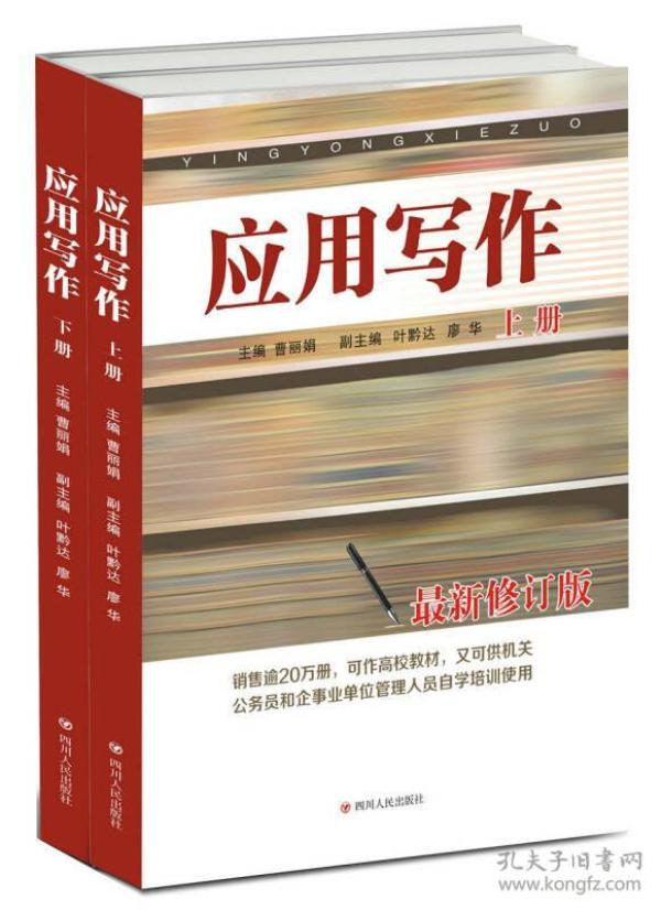 应用写作（套装上下册）