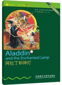 阿拉丁和神灯：阿拉丁和神灯·1级 书虫