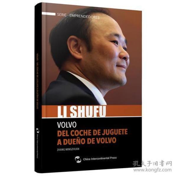 追梦中国：商界领袖--李书福的偏执智慧（西）