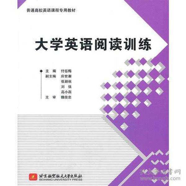 大学英语阅读训练