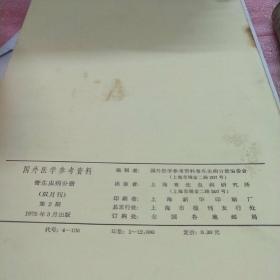 国外医学参考资料1975.3