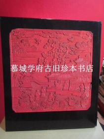 《德国林登博物馆馆藏世界各地艺术品（含中国）》上下册 / 林登馆以收藏中国的青铜器与漆器著称 FERNE VÖLKER FRÜHE ZEITEN (ARIKA, OZEANIEN, AMERIKA, ORIENT, SÜDASIEN, OSTASIEN) - KUNSTWERKE AUS DEN LINDEN-MUSEUM