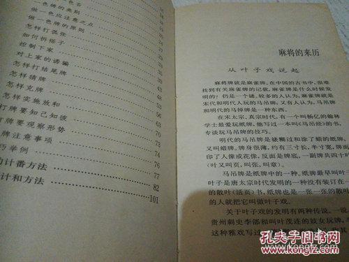 《麻将技巧》