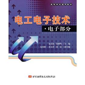 孔夫子旧书网--电工电子技术·电子部分·