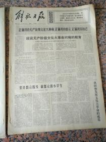 4319、解放日报1974年1月9日，规格4开4版.9品，