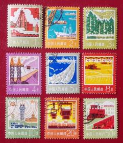 普R18工农业生产建设邮票 信销9种面值 9枚价 上品 随机发