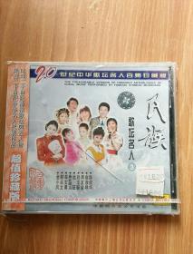 20世纪中华歌坛名人百集珍藏版  民族  歌坛名人3   CD